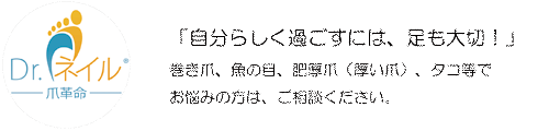 ドクターネイル立川